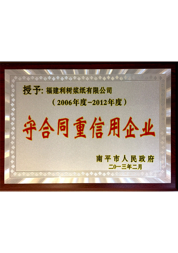 (Lishu pulp Paper) 2006-2012 Nanping City contract and credit enterprise certificate